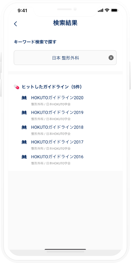 ガイドライン掲載数NO.1